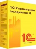 1С:УПРАВЛЕНИЕ ХОЛДИНГОМ