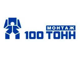 100 ТОНН-МОНТАЖ
