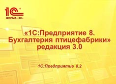 О выпуске "1С:Предприятие 8.  ERP Управление птицеводческим предприятием 2"