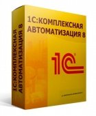 1С:КОМПЛЕКСНАЯ АВТОМАТИЗАЦИЯ