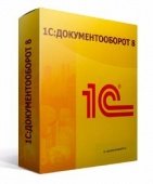 1С:ДОКУМЕНТООБОРОТ